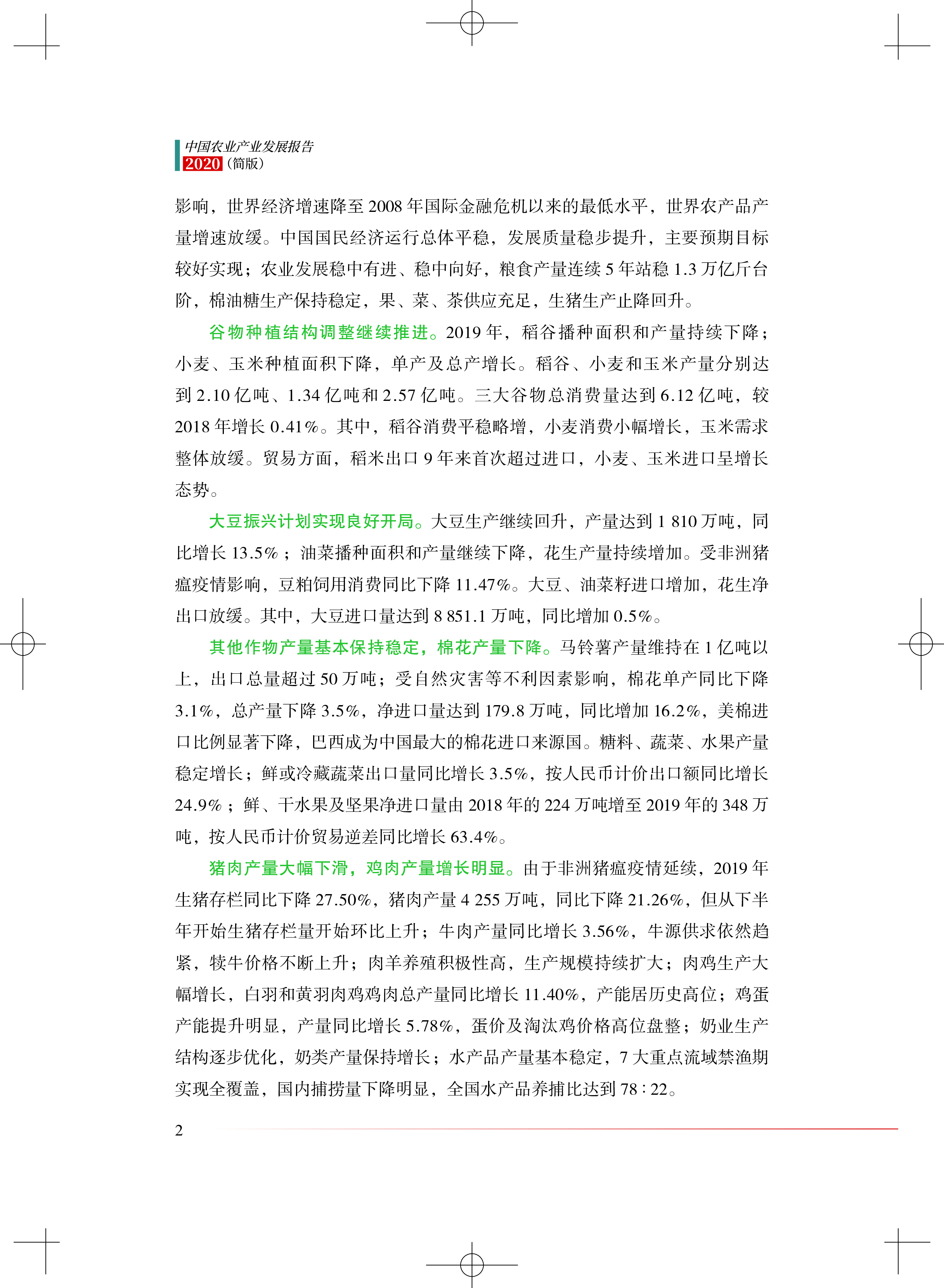中国农业产业发展报告2020